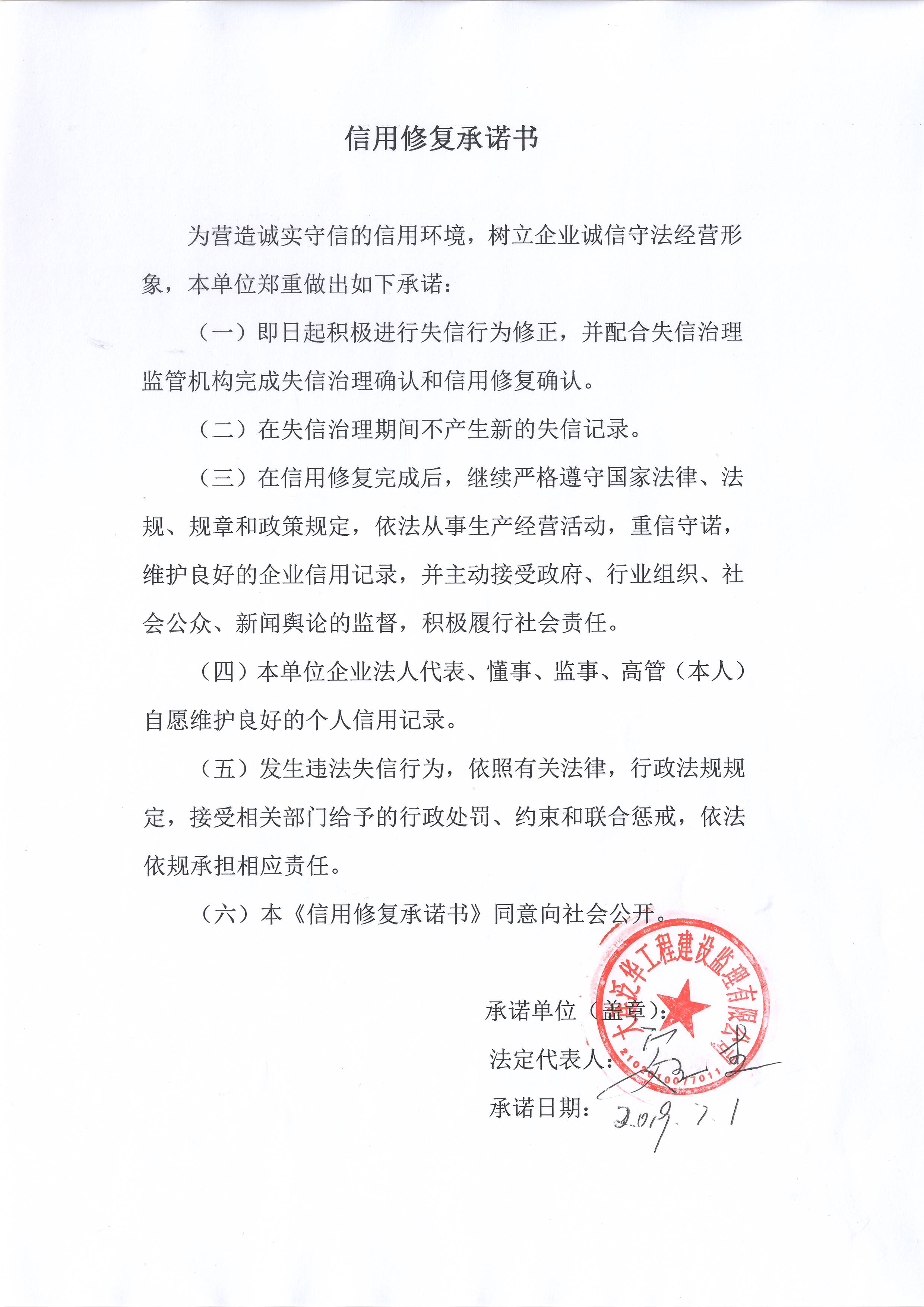 承诺书.jpg