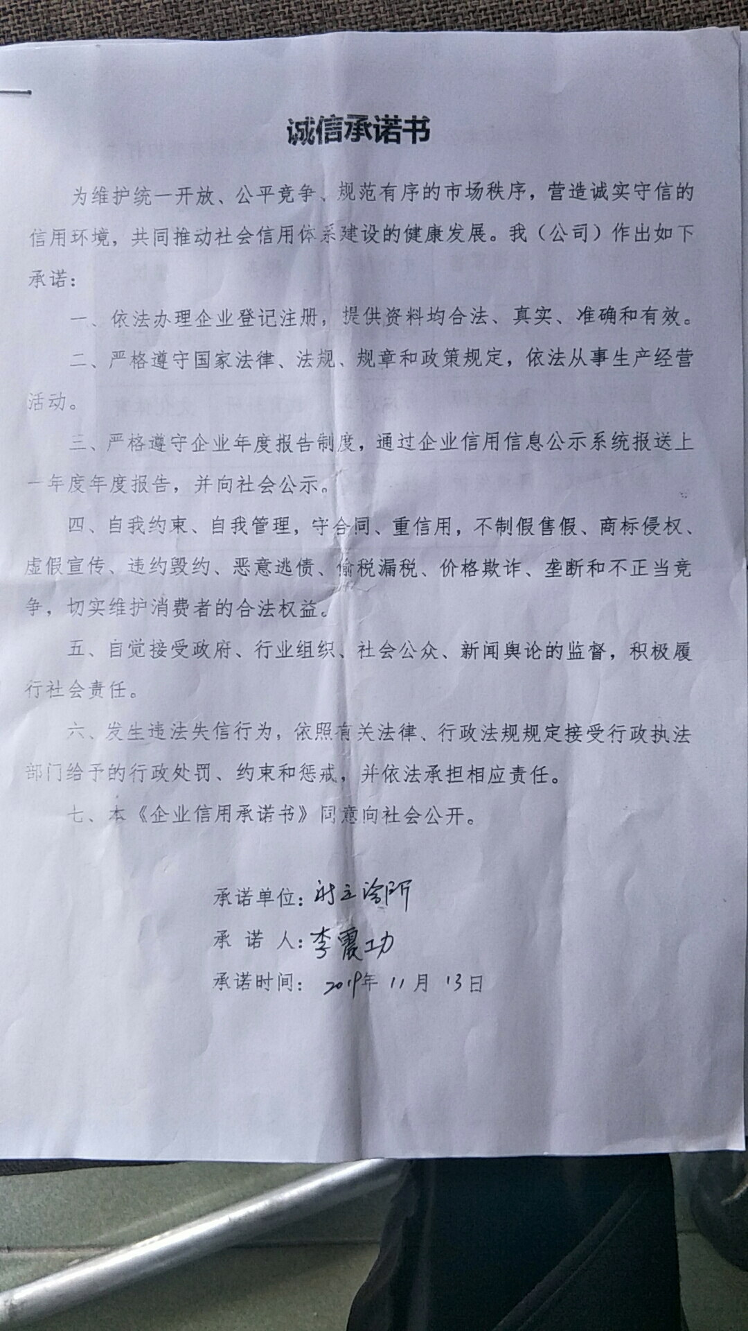 大石桥市旗口镇新立诊所.jpg
