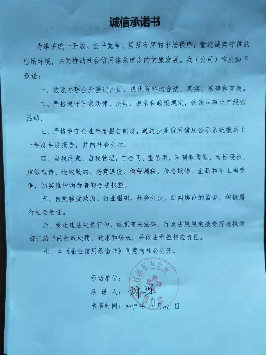 大石桥市旗口镇长屯村林军卫生所.jpg