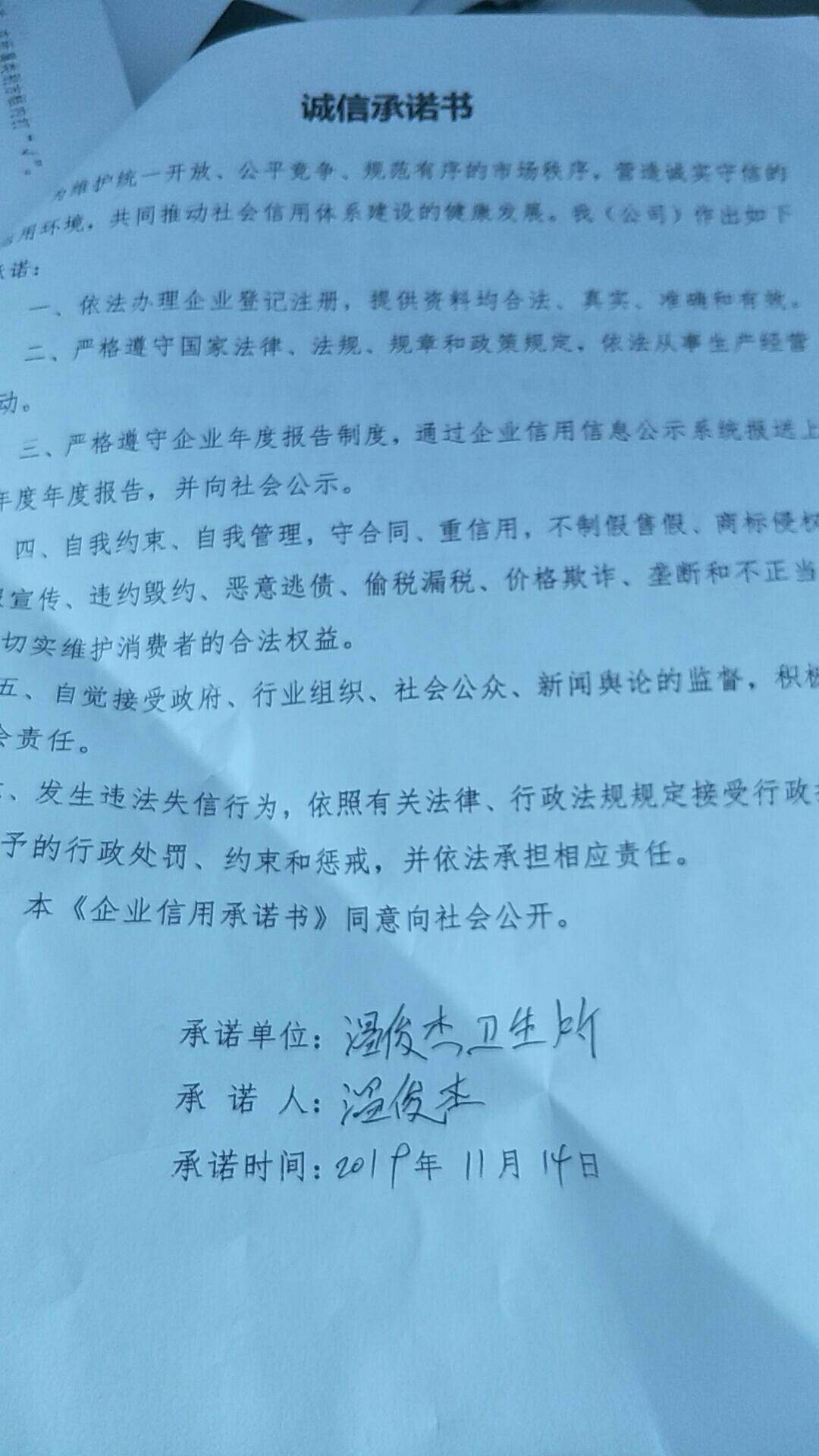 大石桥市温俊杰卫生所.jpg