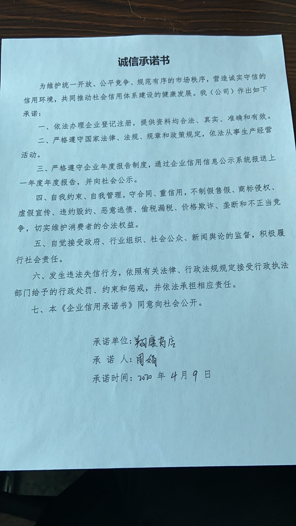翔康药店.jpg