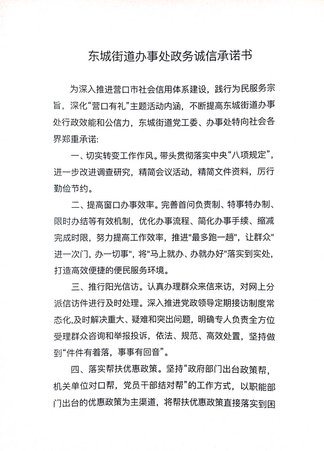 东城办事处1.jpg