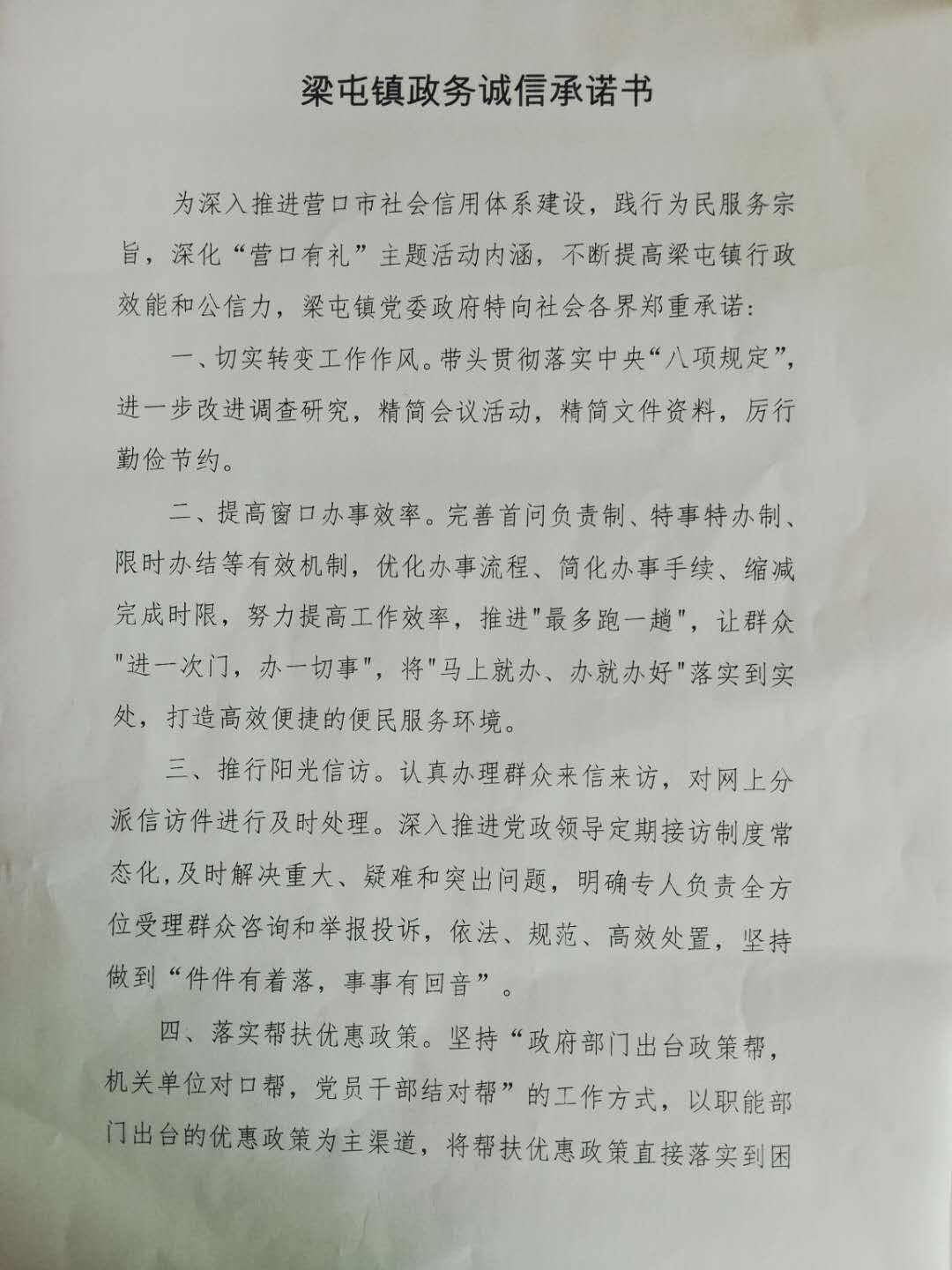 梁屯镇1.jpg