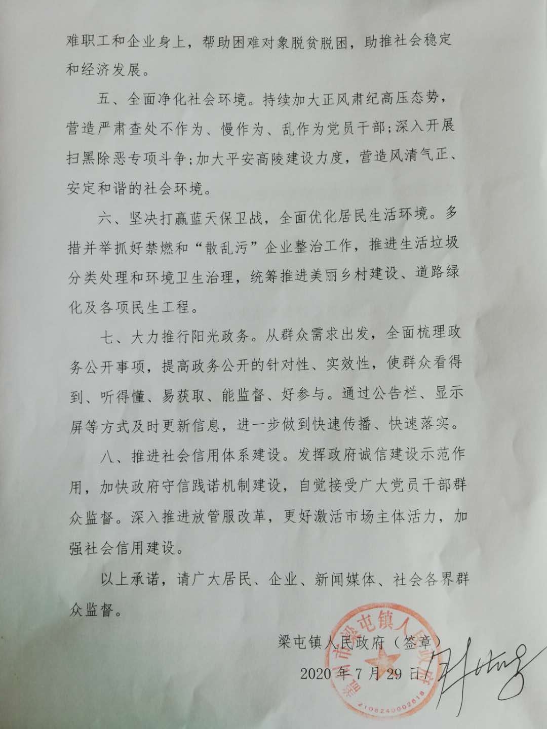 梁屯镇2.jpg