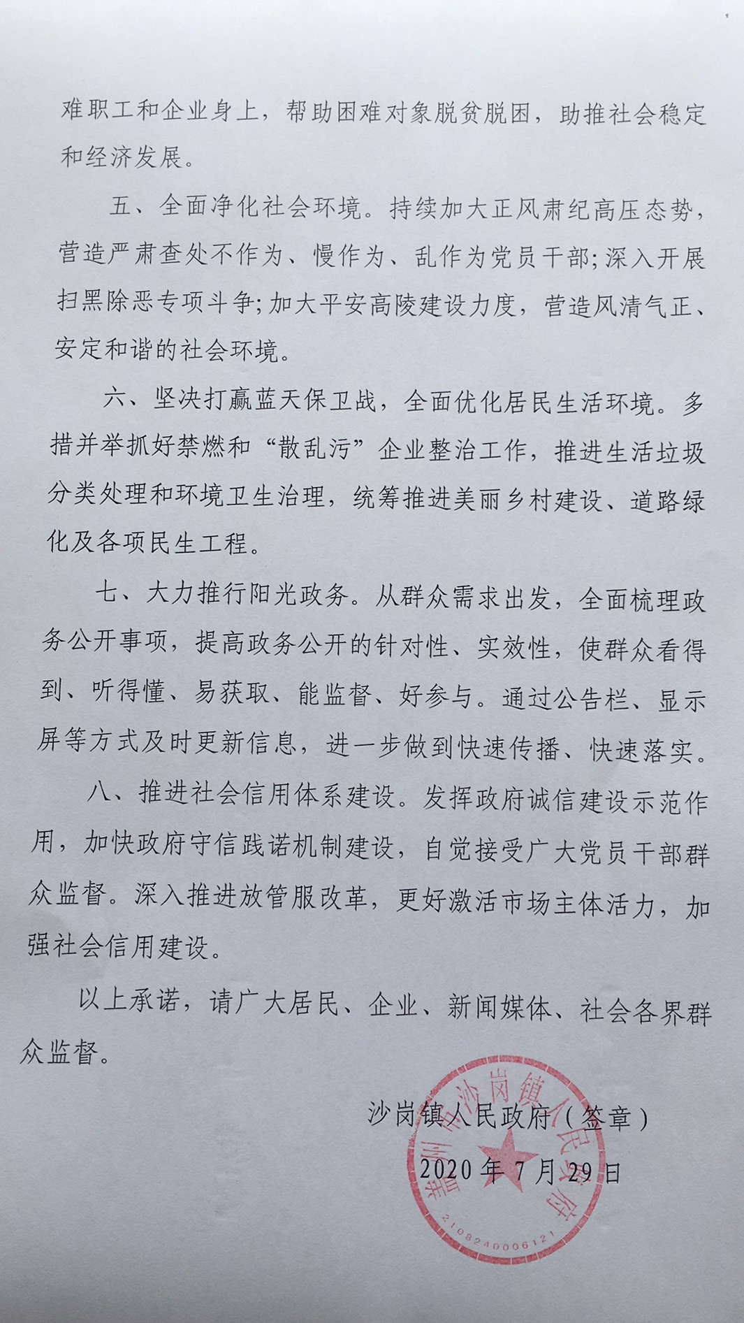 沙岗镇2.jpg