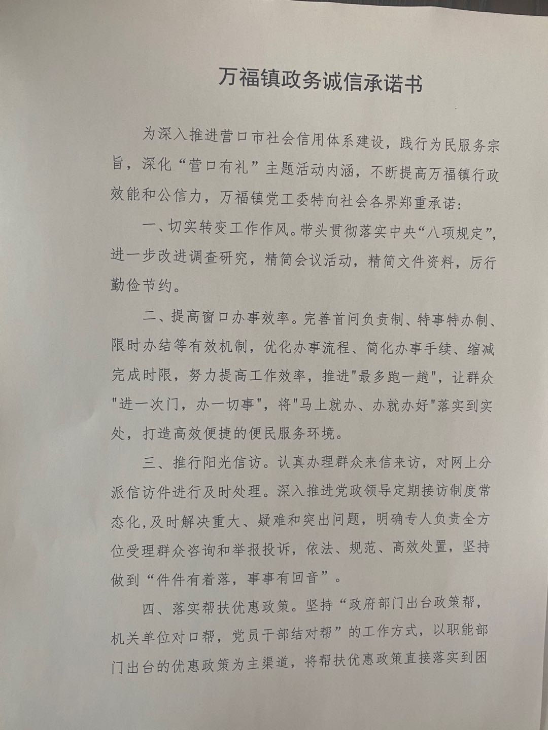 万福镇政务诚信承诺书.jpg
