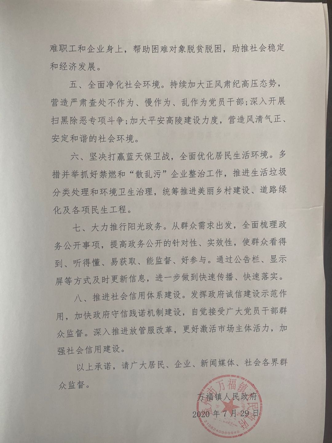 万福镇政务诚信承诺书2.jpg