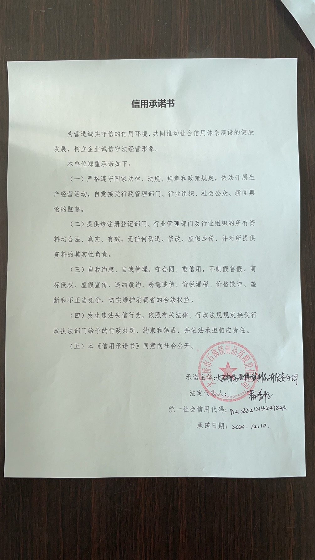 石佛镁制品有限责任公司.jpg