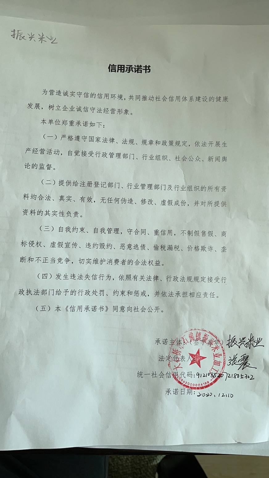 振兴米业.jpg