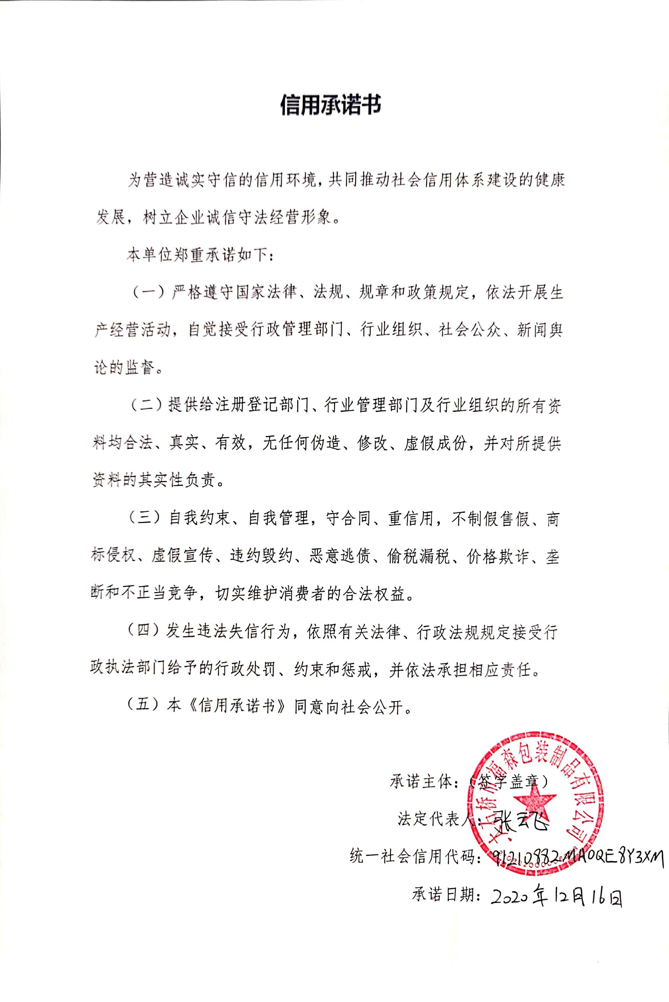 福森包装.jpg