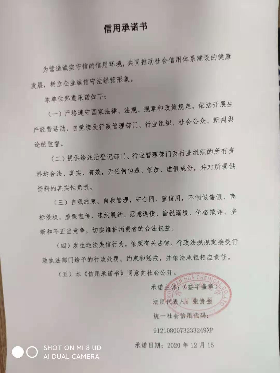 三华化学.jpg