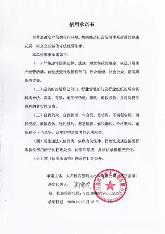 四星耐火.jpg