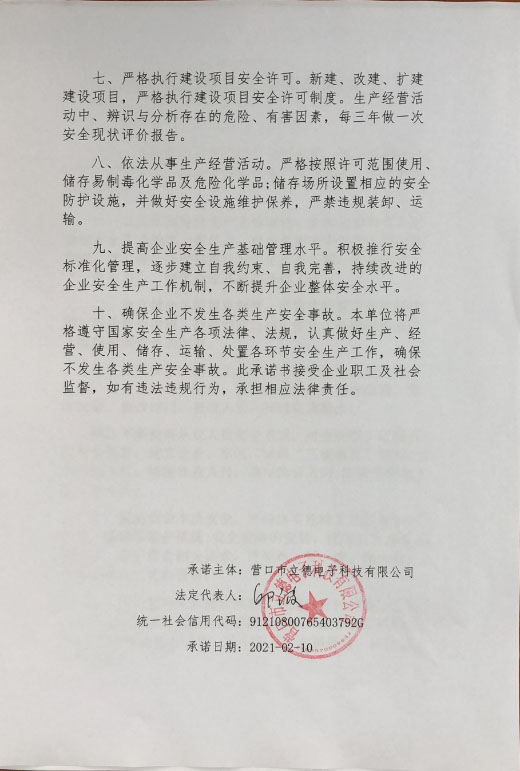营口立德电子科技有限公司.jpg
