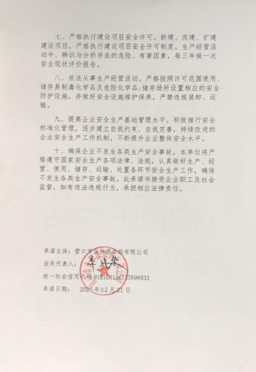 营口市众和添加剂有限公司.jpg