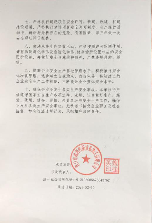营口市成利汽保设备加工有限公司.jpg