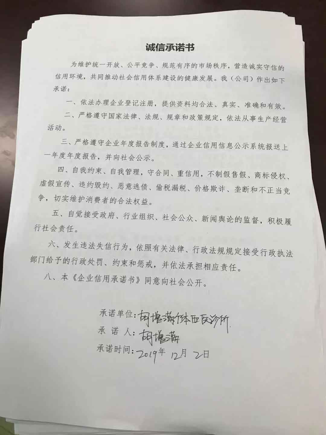 大石桥市胡增满个体西医诊所.jpg