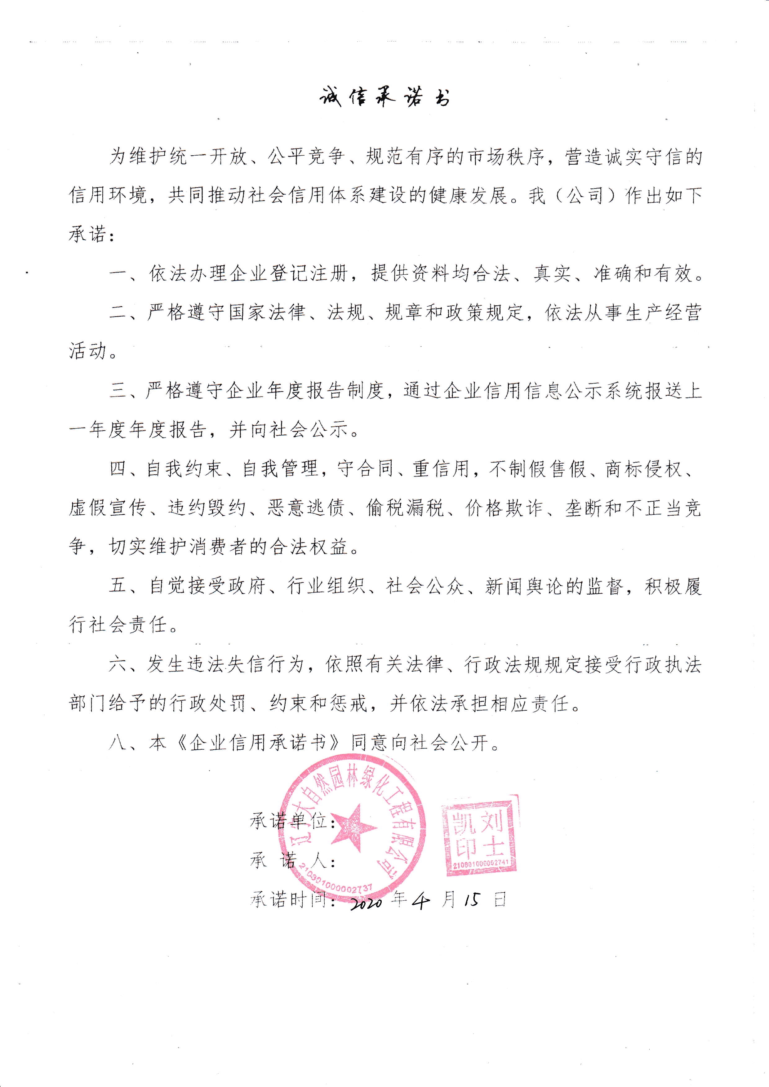 辽宁大自然园林绿化工程有限公司.jpg