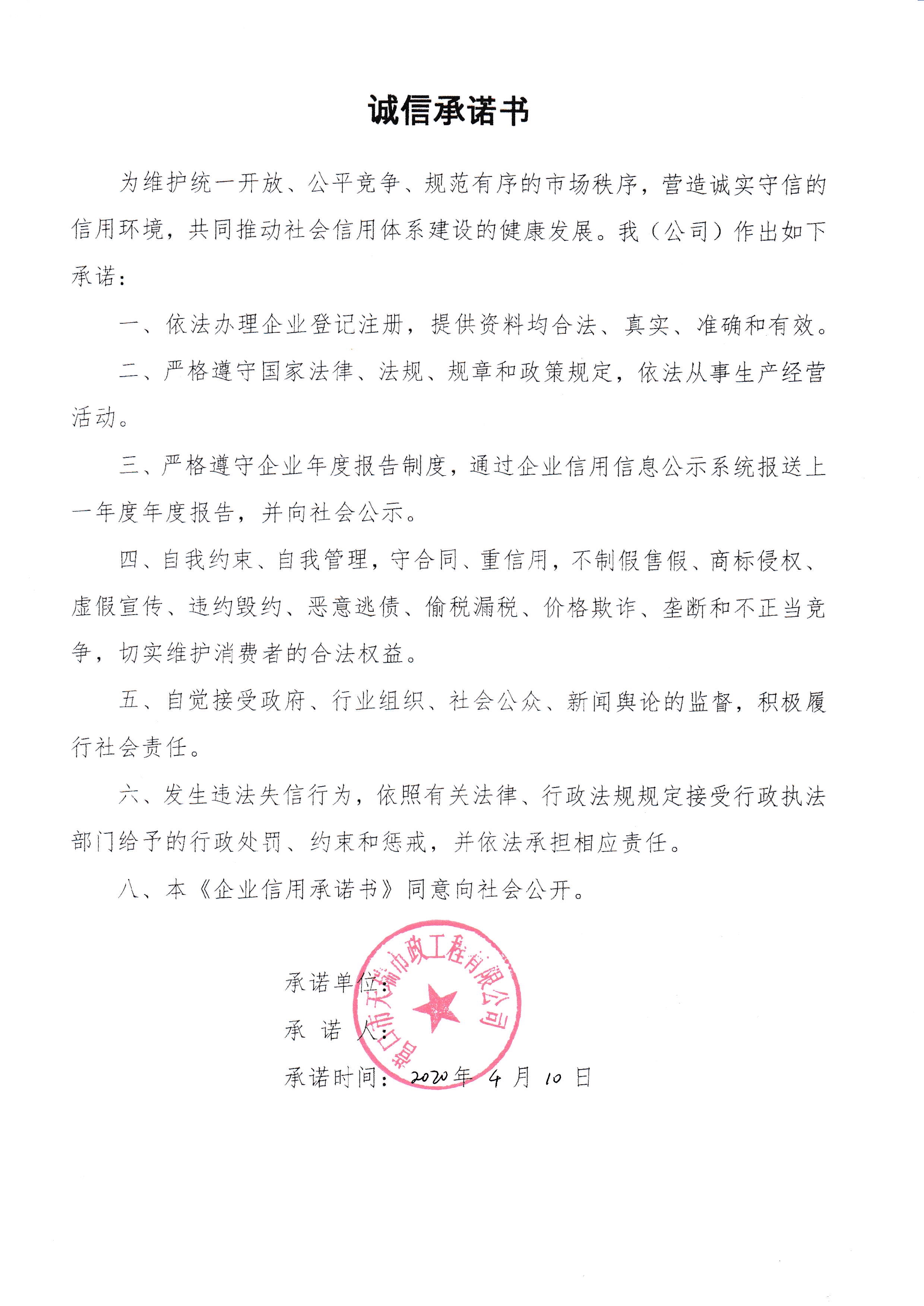 营口市天瑞市政工程有限公司.jpg