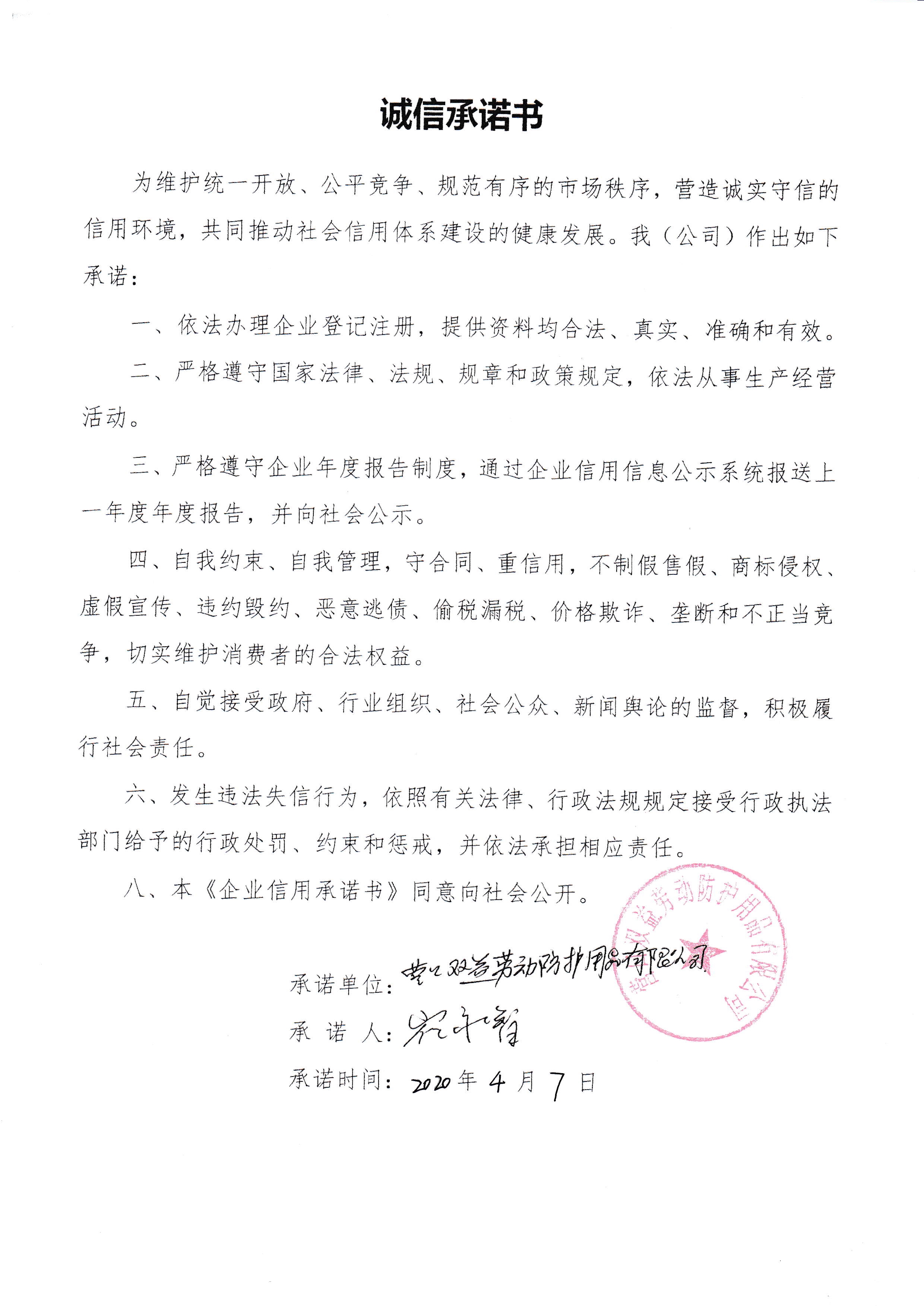 营口双益劳动防护用品有限公司.jpg