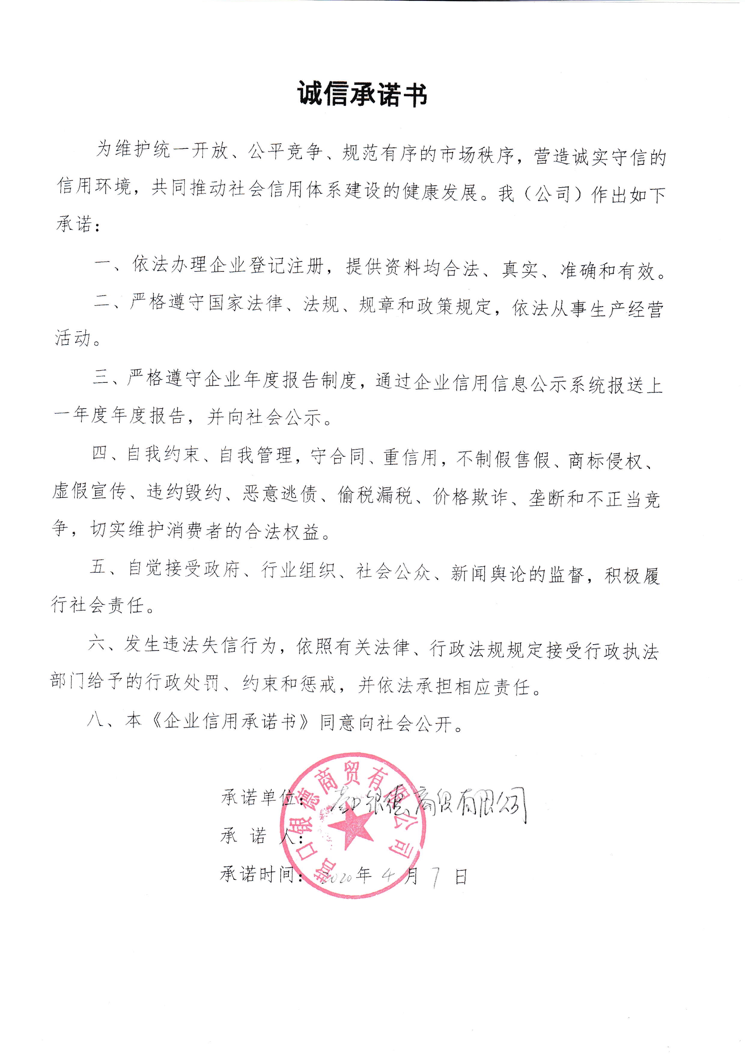 营口银德商贸有限公司.jpg